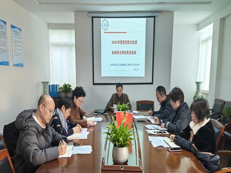 20240111民主生活会照片.jpg