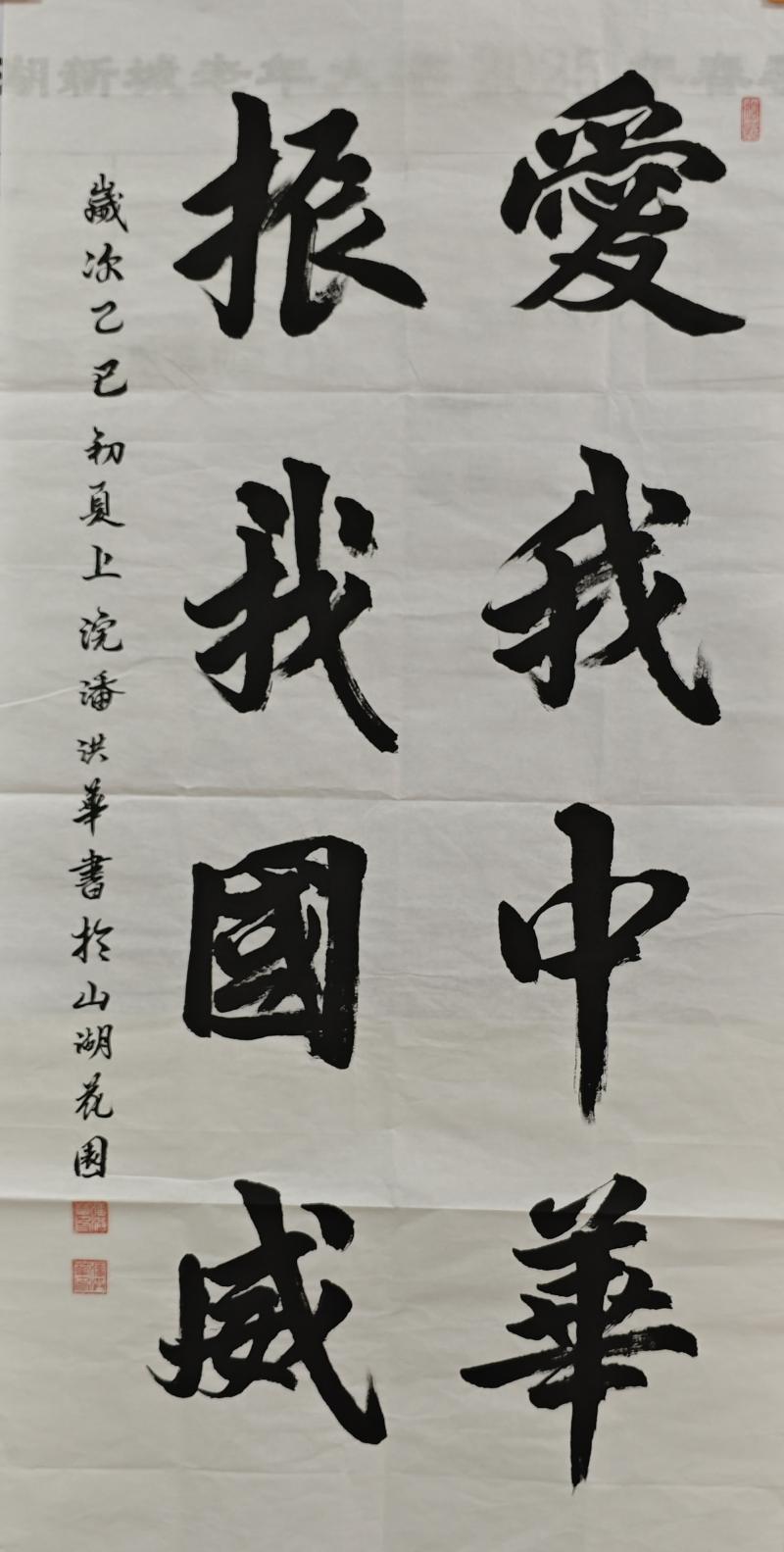 6 潘洪华作品.jpg