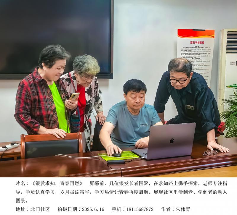 9-银发求知，青春再燃 朱伟青.jpg